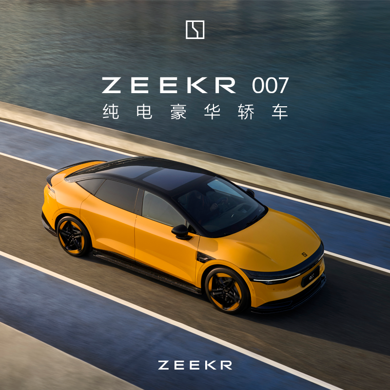 【試乗予約】ZEEKR 007純電気高級車、初回投資試乗には50元の猫超カードをプレゼント