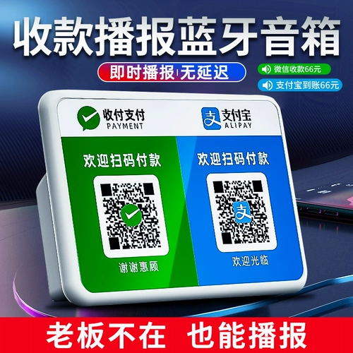 WeChat Alipay квитанции Bluetooth Audio Voice Troved QR -код для учетной записи, чтобы вызвать небольшой аудио -специальный большой громкость