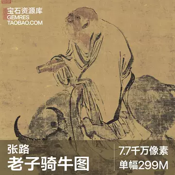 吴道子 人物老子骑牛 中国画 掛け軸 水墨画 和室 玄関 茶室 壁掛け 美術品 老子画像-老子画像促销价格、老子画像品牌- 淘宝