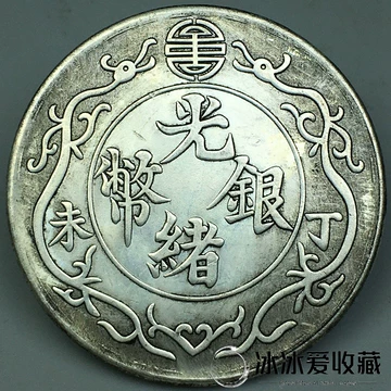 大清银币 大清银币户部一两中字直径图大清银币重多少-爱藏网