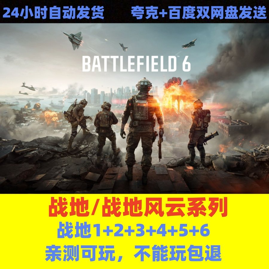 战地风云654321 免steam全DLC中文版超值入手！我直接社保！_steam游戏_淘宝游戏网