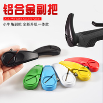 Bicycle universal aluminum alloy horn horn sub-handle mountain biker grasp handle bicycle riding accessories