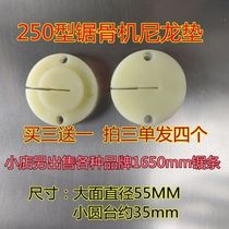 250 type bone saw machine accessories nylon open pad saw blade to prevent deviation Universal Lechuang thick buy three get one free
