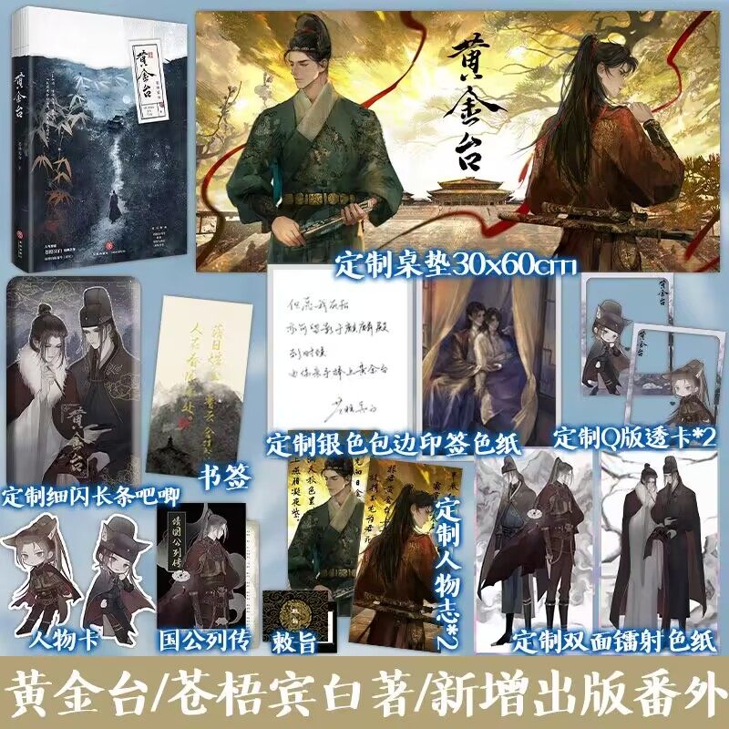 黃金臺 黄金台 台湾繁体字 番外小冊子付 苍梧宾白 蒼梧賓白 中華BL 黃金臺黄金台台湾繁体字番外小冊子付苍梧宾白蒼梧賓白中華BL 黃金臺