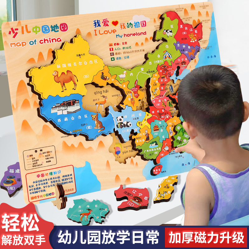 中国地図パズル磁気子供用 2023 バージョン 3D 立体凹凸磁石知育玩具 3 ～ 6 歳以上