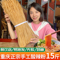 Chongqing hot and sour powder dry vermicelli commercial sweet potato powder handmade coarse powder dry vermicelli special Sichuan wide powder vermicelli seasoning
