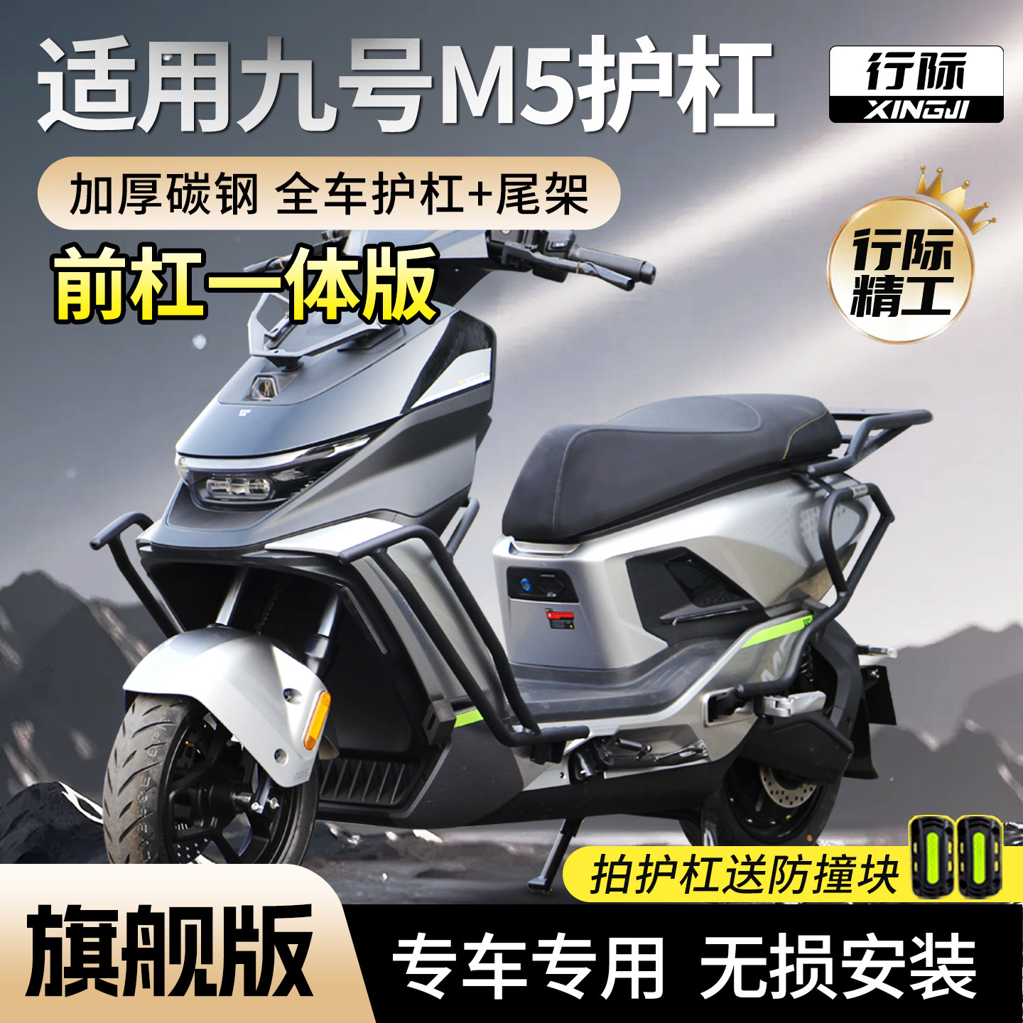 九号M5前后护杠-九号M5前后护杠促销价格、九号M5前后护杠品牌- 淘宝