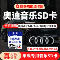 Apply to Audi Q3 Q5Q7 A3 A6 A4 A4 Car SD Card Non-Loss High Voice Tikle Car Memory Card