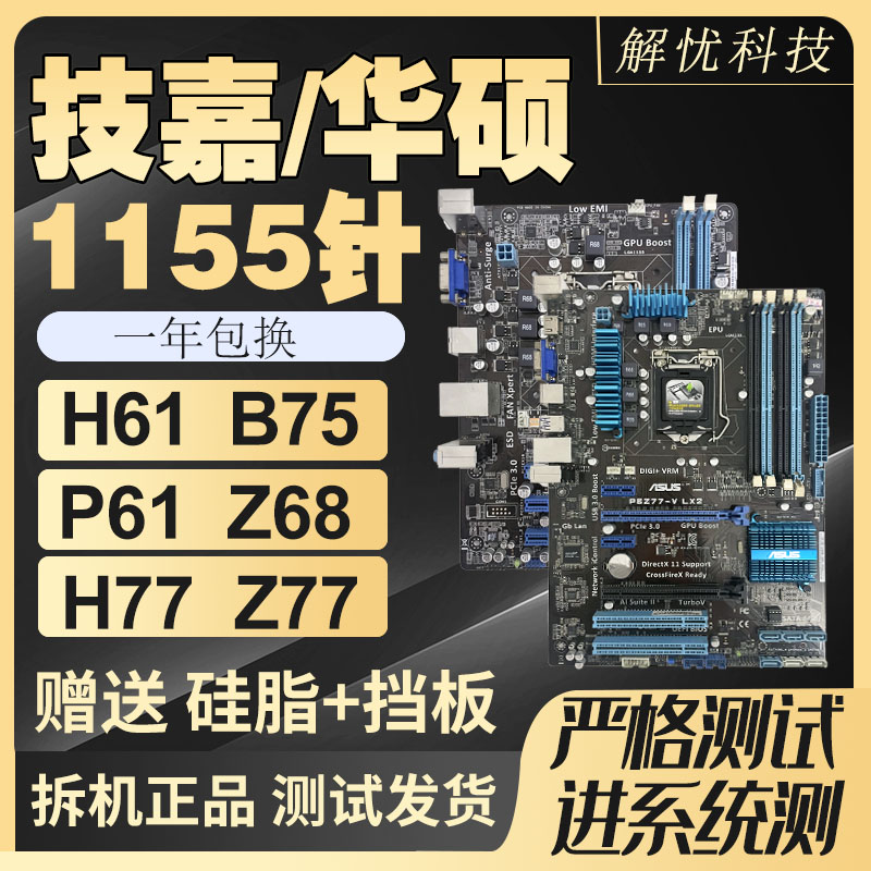 ギガバイト ASUS LGA1155 ピン H61 B75 Z77 デスクトップコンピュータマザーボード一体型小型ボードセット HDMI の分解