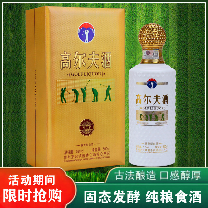 高尔夫茅台酒-高尔夫茅台酒促销价格、高尔夫茅台酒品牌- 淘宝