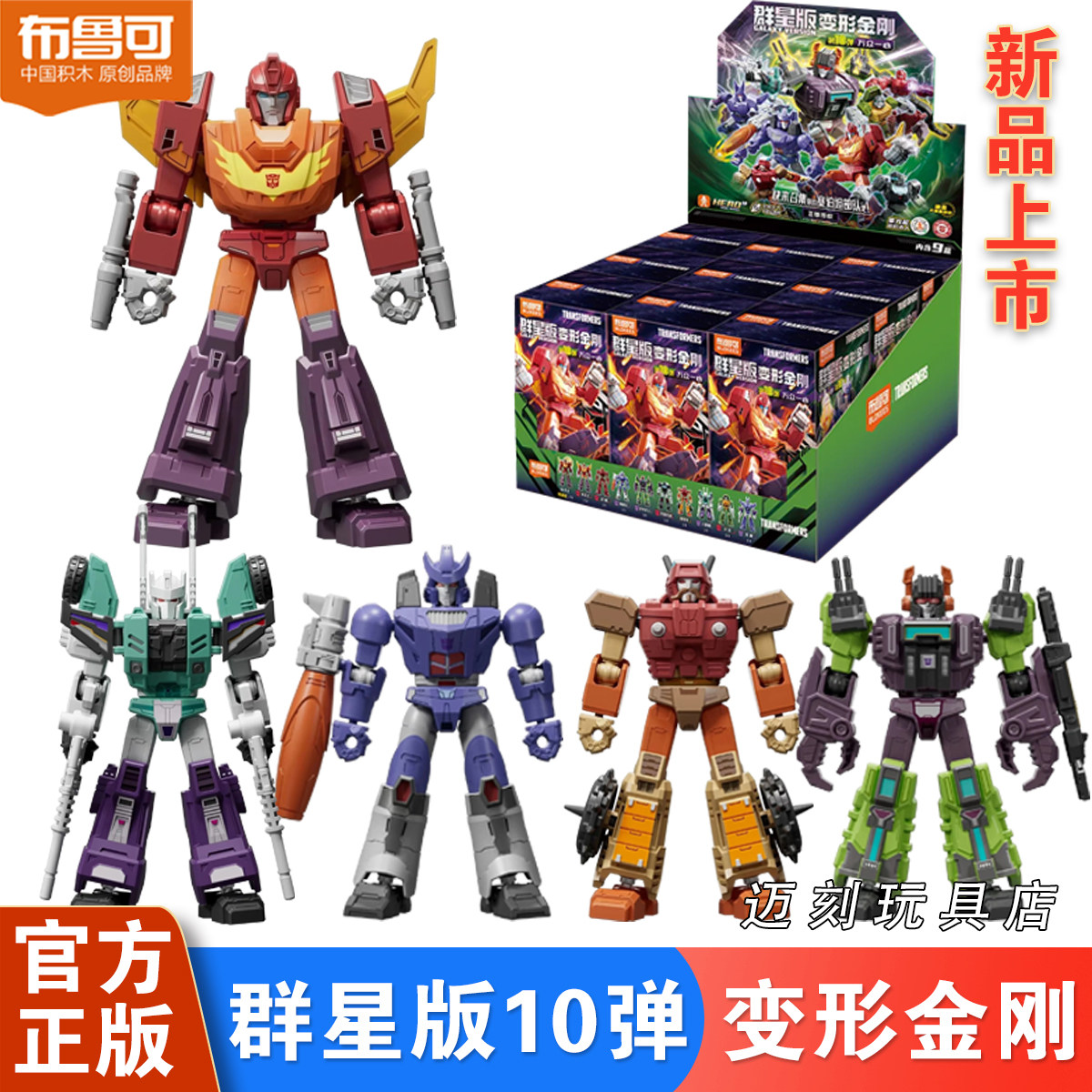 布鲁可群星版第10弹-布鲁可群星版第10弹促销价格、布鲁可群星版第10弹