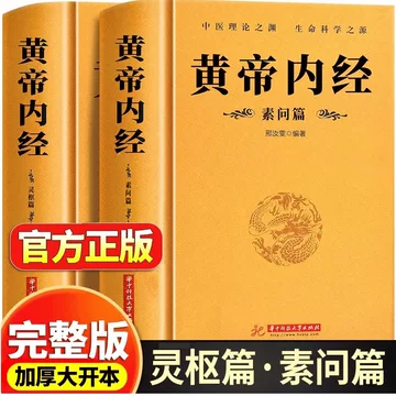 黄帝内経太素　人民衛生出版社 黄帝内経太素 人民衛生出版社 黄帝内経太素 人民衛生