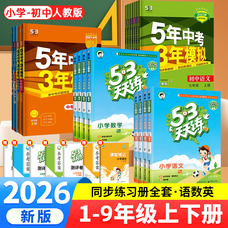 53天天练人教版数学-53天天练人教版数学促销价格、53天天练人教版数学
