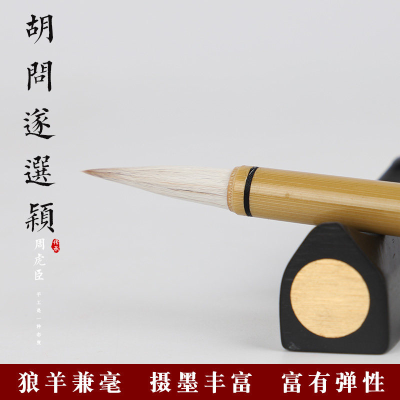 周虎臣狼羊兼毫毛笔-周虎臣狼羊兼毫毛笔促销价格、周虎臣狼羊兼毫毛笔