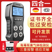 Four-in-one gas detector carbon monoxide oxygen toxic and harmful sewer limited space air detection