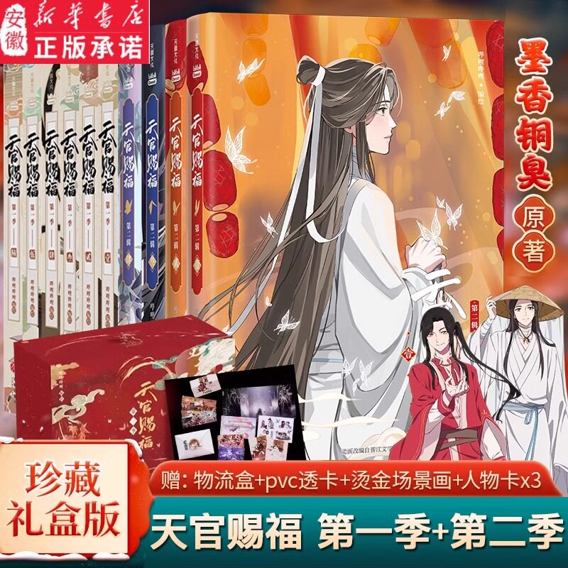 天官赐福第一本-天官赐福第一本促销价格、天官赐福第一本品牌- 淘宝