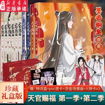 天官赐福第一本-天官赐福第一本促销价格、天官赐福第一本品牌- 淘宝