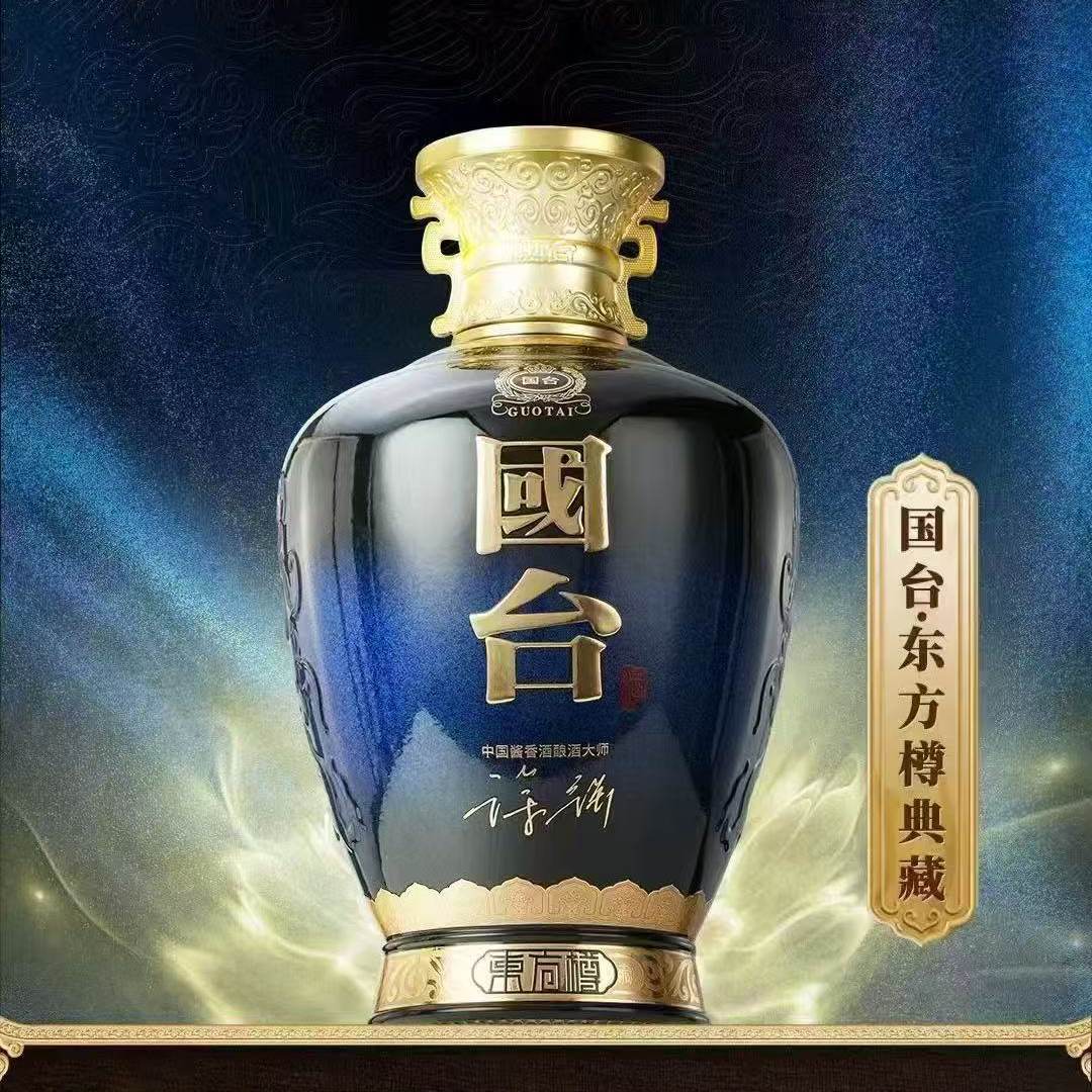 国台酒　ブラック　750ml アルコール53% 國台 国台东方国藏白酒-国台东方国藏白酒促销价格、国台东方国藏白酒品牌- 淘宝