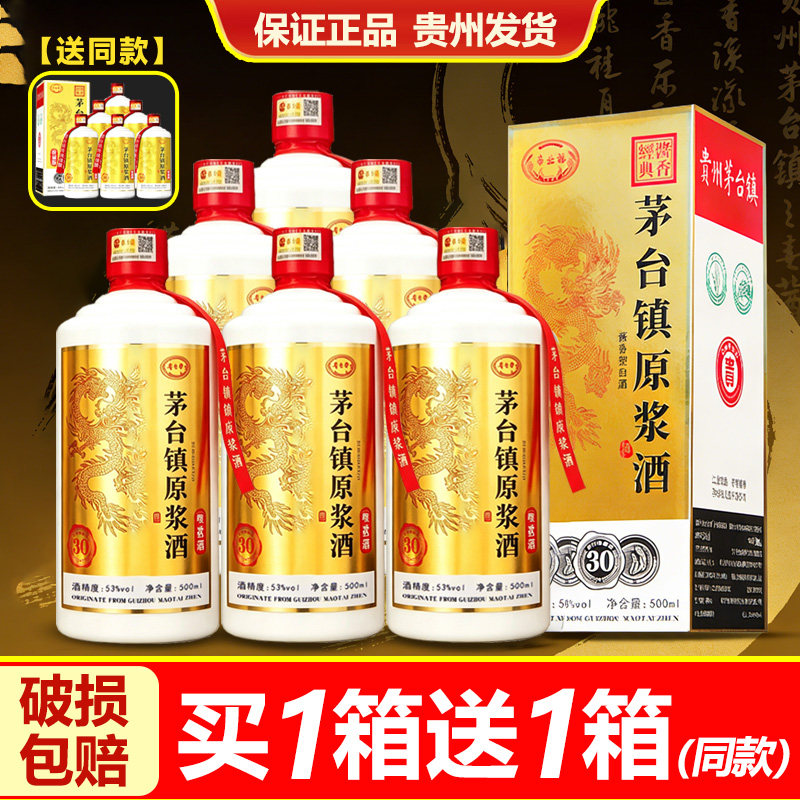 贵州茅台镇原浆酒 贵州茅台镇原浆酒53度-贵州茅台镇原浆酒53度促销价格、贵州茅台镇原浆