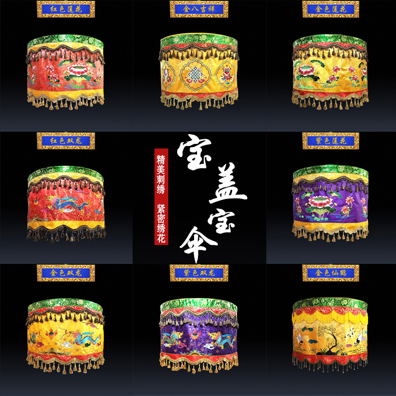 ハイエンド刺繍 Baogai ロータス精密刺繍キャノピー傘イエロードラゴン傘 Xianglong Huangluo 傘バナー仏トップカスタマイズ