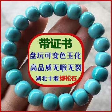 旬阳高瓷绿松石手串-旬阳高瓷绿松石手串促销价格、旬阳高瓷绿松石手串