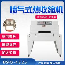 BSQ-4525 jet-jet heat shrink film packaging machine fully automatic heat-shrink film packaging machine cosmetic gift box