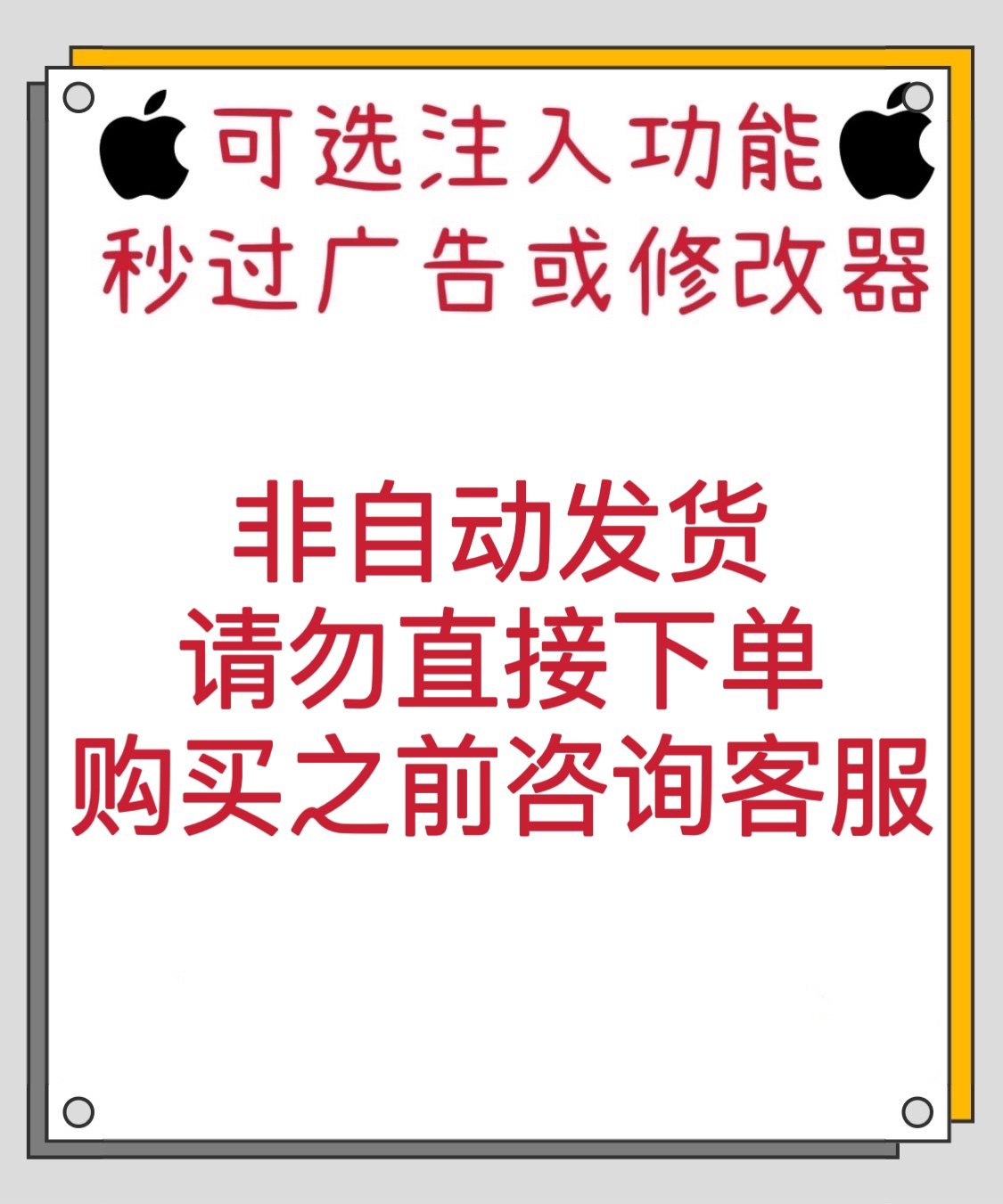 app注入iggiOS秒过广告修改器怎么破解？外区代找app真的能用吗？_修改器_淘宝游戏网