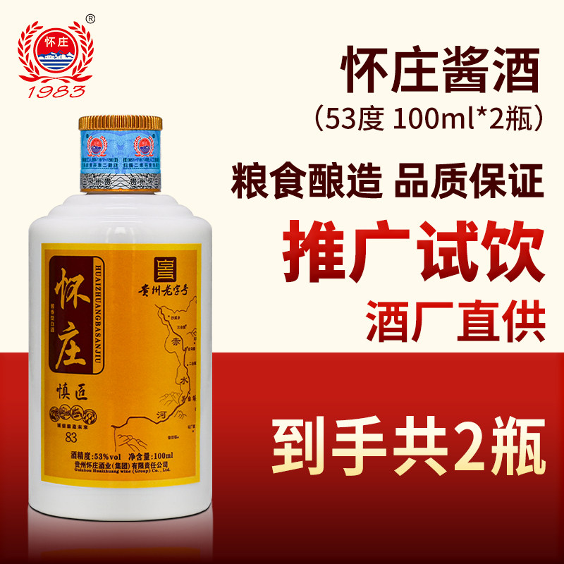 怀庄酱香型白酒-怀庄酱香型白酒促销价格、怀庄酱香型白酒品牌- 淘宝