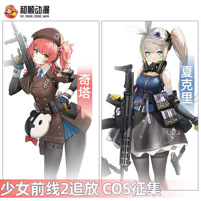 taobao agent Heshong Anime Girl frontline 2 chase COS Charchita cosplay clothing girl clothing women's C service