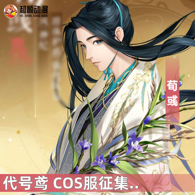 taobao agent He Shun Anime Code Kite COSPLAY clothing men's youth literary and artistic Fan ancient clothing anime clothing C