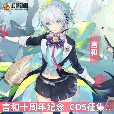 taobao agent Heshong Anime Words and Ten Anniversary COS clothes virtual idol women's dress neutral Luo Tianyi clothes