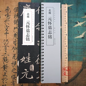 北魏楷书字典-北魏楷书字典促销价格、北魏楷书字典品牌- 淘宝