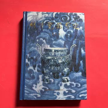 明清瓷器鉴定耿宝昌-明清瓷器鉴定耿宝昌促销价格、明清瓷器鉴定
