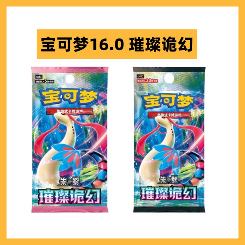 璀璨诡幻宝可梦卡牌-璀璨诡幻宝可梦卡牌促销价格、璀璨诡幻宝可梦卡牌