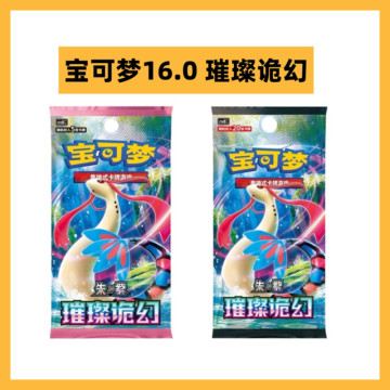 宝可梦璀璨诡幻卡包-宝可梦璀璨诡幻卡包促销价格、宝可梦璀璨诡幻卡包