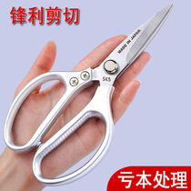 Stainless steel scissors 304 original Japanese imported all stainless steel household kitchen scissors four generations of SK5 chicken and duck fish bone