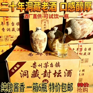 洞藏封坛老酒-洞藏封坛老酒促销价格、洞藏封坛老酒品牌- 淘宝