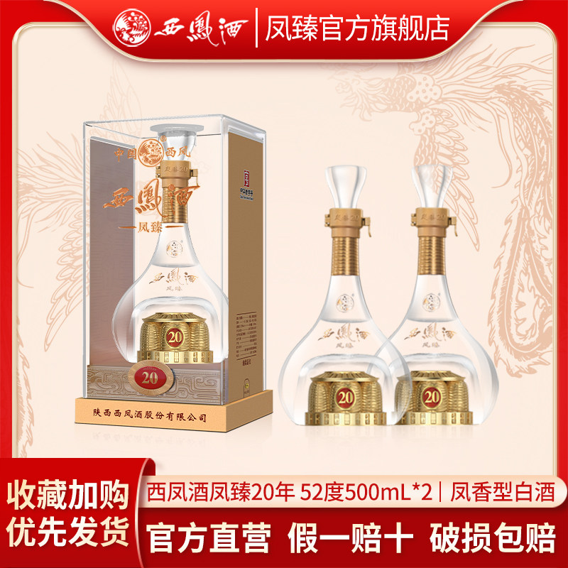 西凤酒20年52度-西凤酒20年52度促销价格、西凤酒20年52度品牌- 淘宝