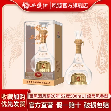 西凤酒20年52度-西凤酒20年52度促销价格、西凤酒20年52度品牌- 淘宝