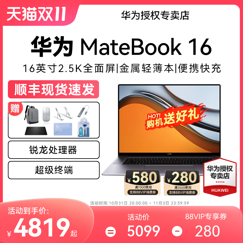 ΪʼǱHUAWEI MateBook 16 AMDR5/R7ᱡ16Ӣ2.5Kרҵȫ񱾰칫Խ