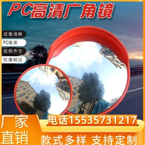 Yunnan traffic indoor and outdoor wide-angle mirror road wide-angle mirror corner mirror spherical mirror safety mirror convex mirror