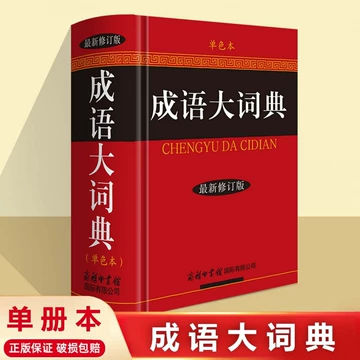 现代汉语分类词典-现代汉语分类词典促销价格、现代汉语分类词典品牌- 淘宝