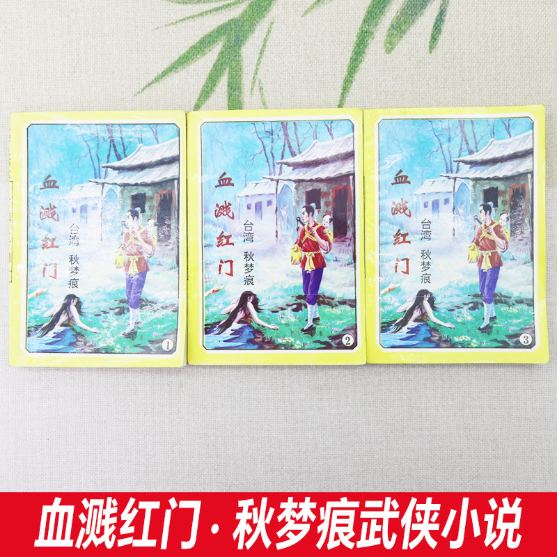 📚玄幻小说取名有多狠？这本“血溅红门”藏着90年代最野的江湖密码💥-阅读-淘宝好物网