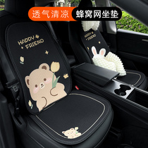Car seat cushion summer cool cushion single piece four seasons universal net red car seat cushion ice silk breathable ventilation car cushion