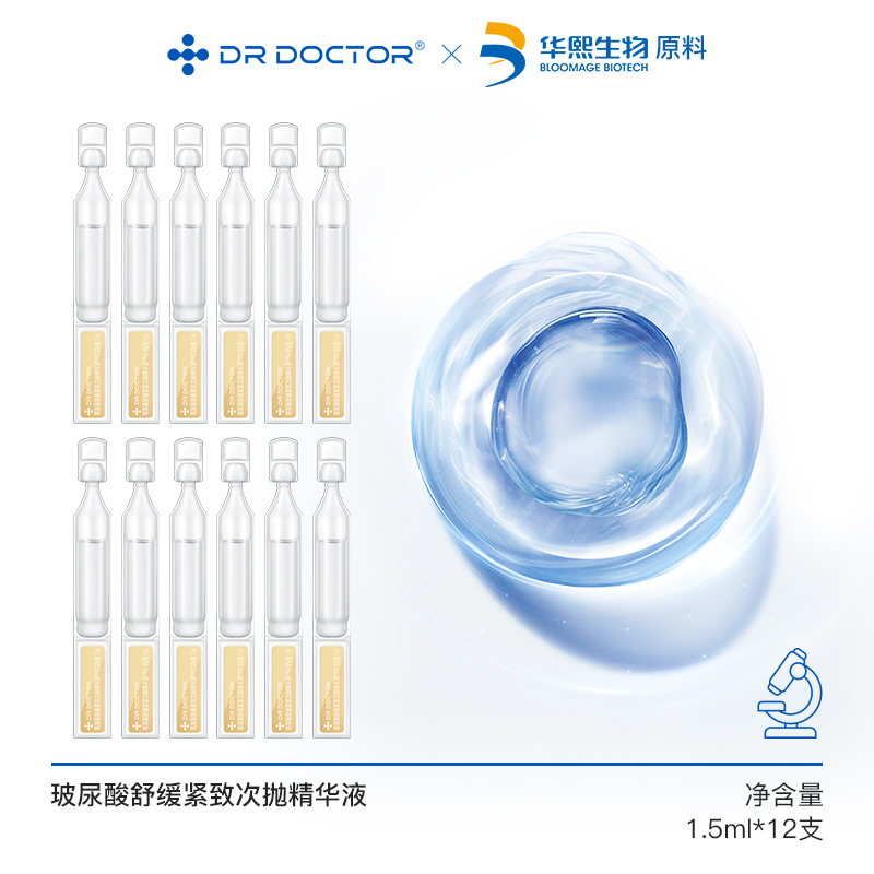 99元可以买到12支玻尿酸精华。DrDoctor紧致淡纹精华性价比分析
