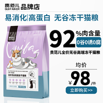 Your Fan Cat Food Freeze-dried Fresh Meat Chicken No Valley Full Price Young Cat Becomes Cat General Fertilizer for Fat Dressing and Gastrointestinal Tract