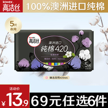 (69 yuan optional 6 pieces) Gao Jie Silk Australia imported cotton night ultra-thin sanitary napkins official
