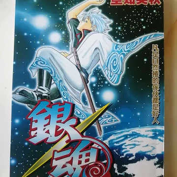 銀魂　全巻➕α 銀魂 全巻セット（全77巻） | 八文字屋OnlineStore