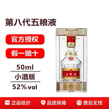 五粮液第八代52度礼盒-五粮液第八代52度礼盒促销价格、五粮液第