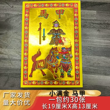 甲马金纸-甲马金纸促销价格、甲马金纸品牌- 淘宝